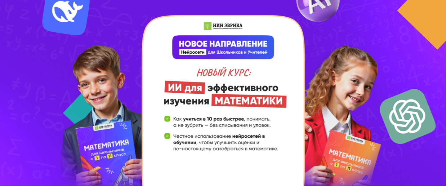 [НИИ Эврика] ИИ для эффективного изучения математи_0.png